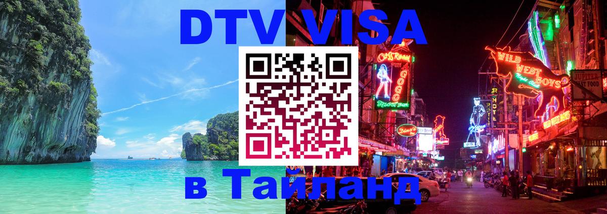 Сколько стоит DTV виза — актуальные цены, оформление даже без документов - 19.11.2025 